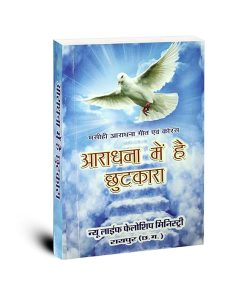 Christian Song Hindi Book