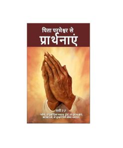 Prarthna Book Hindi