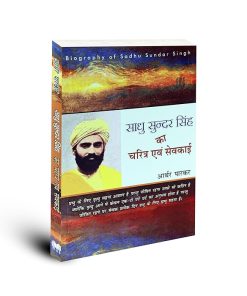 Christian Religious Spiritual Hindi Books