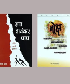 Christian Hindi Books